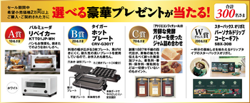 謝恩セール②.png